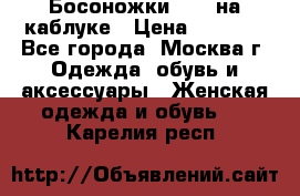 Босоножки ZARA на каблуке › Цена ­ 2 500 - Все города, Москва г. Одежда, обувь и аксессуары » Женская одежда и обувь   . Карелия респ.